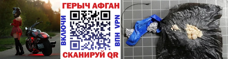 Героин Афган Оленегорск